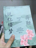 蔣勛說(shuō)紅樓夢(mèng) 青春版（全二冊） 曬單實(shí)拍圖