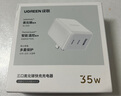 綠聯(lián)氮化鎵充電器頭三口35W多口適用蘋(píng)果17快充頭iPhone16/15ProMax/14華為三星手機(jī)USB/雙Type-C插頭 曬單實(shí)拍圖