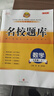 成都發(fā)貨 2025新版名校題庫七八九年級上冊下冊數(shù)學(xué)北師大版物理專題突破教科版英語人教專題集訓(xùn)七上八上期末沖刺名校培優(yōu)試卷b卷狂練月考卷期中期末專題測試卷 【數(shù)學(xué)】七上（2025新版） 曬單實拍圖