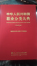 中華人民共和國職業(yè)分類(lèi)大典（2022年版） 曬單實(shí)拍圖