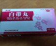 [萬歲]白帶丸 6g*10袋 1盒裝 白帶丸白帶異常外陰瘙癢豆腐渣狀婦科專科用藥白帶多發(fā)黃有異味吃的藥內(nèi)褲濕有臭味用什么藥 非處方藥 曬單實拍圖