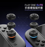 極想switch2搖桿帽 Joycon搖桿帽NS2/Pro2通用玩家一號搖桿帽6枚手柄防滑防汗防磨損保護搖桿提高手感 曬單實(shí)拍圖