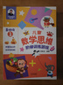 何秋光 兒童數學(xué)思維階梯訓練游戲 基礎+進(jìn)階+挑戰（共8冊） 曬單實(shí)拍圖