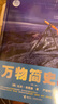 當當正版 少兒萬(wàn)有經(jīng)典文庫少兒彩繪版 萬(wàn)物簡(jiǎn)史+人體簡(jiǎn)史+物種起源 兒童科普書(shū) 萬(wàn)物簡(jiǎn)史 曬單實(shí)拍圖