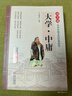 大學(xué)·中庸 國學(xué)誦中華傳統文化經(jīng)典讀本 拼音大字 免費音頻 名師誦讀 國學(xué)啟蒙 一二年級必讀課外書(shū) 曬單實(shí)拍圖