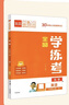 全品學(xué)練考 一1二2三3四4五5六6年級下冊 小學(xué)語(yǔ)文 數學(xué) 英語(yǔ) 基礎鞏固訓練 拔尖提高 同步培優(yōu)練習冊 送答案 北師大 外研版 人教版北京地區使用 2025秋 三年級上 英語(yǔ)BJ 曬單實(shí)拍圖