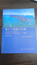 2015版港口工程施工手冊（上下冊）中交一航局 人民交通出版社 曬單實(shí)拍圖