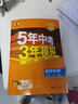 曲一線 53初中化學(xué) 九年級下冊 人教版 2026春初中同步練習(xí) 五年中考三年模擬五三 曬單實(shí)拍圖