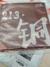 雙魚(yú)（DOUBLE FISH）乒乓球拍膠皮套膠厚海綿高粘性弧圈型 213銅【紅色1片硬39厚2.1】 曬單實(shí)拍圖