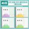 漢狀元小學(xué)生作業(yè)本一年級拼音本36K江蘇省專(zhuān)用1-2年級田字格日字格方格寫(xiě)字本數學(xué)練習本 【40本裝】田字+拼音+寫(xiě)字+數學(xué)/ 各10本 曬單實(shí)拍圖
