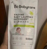 babycare嬰兒寶寶童椰香酵素洗衣液去污除菌蠶絲蛋白柔護(hù)清潔洗衣液500ml 曬單實(shí)拍圖