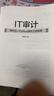IT審計：用SQL+Python提升工作效率 曬單實(shí)拍圖