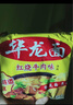 今麥郎華龍面 方便面 泡面 干脆面干吃面袋裝 麻辣牛肉味整箱裝63g*24袋 曬單實(shí)拍圖