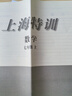 【可選】上海特訓六年級七年級八年級上下冊語(yǔ)文數學(xué)英語(yǔ)牛津N版物理與上海初中教材滬教版部編版配套同步練習期中末 七年級上數學(xué) 初中通用 曬單實(shí)拍圖