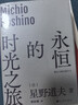 永恒的時(shí)光之旅（2025版） 傳奇攝影師作家星野道夫代表作  書(shū)寫(xiě)人與自然的永恒對話(huà) 曬單實(shí)拍圖