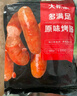大希地火山石烤腸 肉腸1016g/20根 早餐火腿腸香腸熱狗空氣炸鍋燒烤食材 曬單實(shí)拍圖