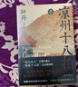 大唐300年（簡(jiǎn)明大唐史！再現古代中國黃金時(shí)代?。举洝洞筇苹始易V系圖》+書(shū)簽】 曬單實(shí)拍圖