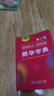 新華字典第12版雙色本+學(xué)習卡 商務(wù)印書(shū)館中小學(xué)生教材教輔閱讀理解寫(xiě)作 可搭新版2025古代漢語(yǔ)詞典3版現代漢語(yǔ)詞典7版牛津高階10版初階5版中階6版古漢語(yǔ)常用字字典6版牛津袖珍小詞典 曬單實(shí)拍圖