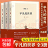 平凡的世界全三冊路遙原著(zhù)茅盾文學(xué)獎作品現當代文學(xué)人生勵志名篇 平凡的世界3冊 無(wú)規格 曬單實(shí)拍圖