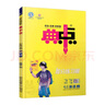 2025秋版榮德基典中點(diǎn)七年級(jí)英語上冊(cè) 人教版R版 典點(diǎn)綜合應(yīng)用創(chuàng)新題提分練習(xí)冊(cè)七年級(jí)上冊(cè)英語教材同步練習(xí)冊(cè) 曬單實(shí)拍圖