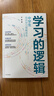 學(xué)習的邏輯 中學(xué)生高效學(xué)習策略體系 提高成績(jì) 決勝中高考 葉修 著(zhù) 中信出版社 曬單實(shí)拍圖