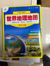 【自選】2026 新版 北斗地圖冊高中地理圖文詳解地圖冊 新教材新高考適用 AR高考學(xué)生地理圖冊 新高考版 北斗地理圖冊（含贈品） 定價(jià)：129.4 曬單實(shí)拍圖