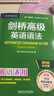 劍橋高級英語(yǔ)語(yǔ)法 贈視頻講解課 第四版中文版 English Grammar in Use 英語(yǔ)在用 曬單實(shí)拍圖