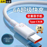 今勝66W超級快充電器套裝6A數(shù)據(jù)線type-c快充閃充電頭適用安卓手機華為榮耀vivo小米oppo魅族 6A超級快充線Type-c【2米】 曬單實拍圖