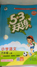 【團購優(yōu)惠】2025版53天天練一二三四五六年級下冊上冊語(yǔ)文數學(xué)英語(yǔ)人教教材同步隨堂練習冊曲一線(xiàn)5.3同步訓練人教版五三天天練5+3 語(yǔ)文 人教版 六年級上冊【2025秋】 曬單實(shí)拍圖