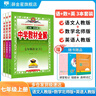 【學(xué)科自選】新教材 中學(xué)教材全解七年級上冊語(yǔ)文數學(xué)英語(yǔ)生物地理歷史政治全學(xué)科版本可選配套七年級上冊教材解讀解析書(shū) 薛金星 【套裝3本】七年級上語(yǔ)文+數學(xué)北師+英語(yǔ)人教 曬單實(shí)拍圖