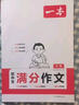 一本2026一本初中滿(mǎn)分作文100篇贈初中作文分類(lèi)素材高分范文精選初一初二初三作文速用模板七八九年級寫(xiě)作技巧名校優(yōu)秀作文模板 初中滿(mǎn)分作文 正版 曬單實(shí)拍圖