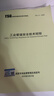 【2025特種設備行標準】T/CASEI -TSG Z7001-2021（2025版）任選 TSG 31-2025 工業(yè)管道安全技術(shù)規程 曬單實(shí)拍圖