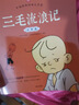三毛流浪記彩圖注音版張樂(lè )平小學(xué)生一年級二年級三四五六年級兒童文學(xué)看圖講故事6-12歲兒童課外閱讀書(shū) 三毛流浪記（注音版） 課外閱讀書(shū) 曬單實(shí)拍圖