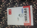 一本初中知識大盤(pán)點(diǎn)生物地理歷史道德與法治(4冊)2026小四門(mén)必背知識點(diǎn)七八九年級期中期末中考總復習 曬單實(shí)拍圖