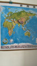 北斗新版中國世界地圖2張加厚精雕3d立體凹凸地形地圖92cm掛圖辦公家用裝飾畫(huà)墻防水學(xué)生用   曬單實(shí)拍圖