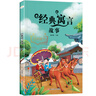 【6-6】新課標同步課外閱讀書(shū)系 世界經(jīng)典文學(xué)名著(zhù)學(xué)生課外閱讀 四大名著(zhù) (全四冊) 安徒生童話(huà) 格林童話(huà) 一千零一夜 伊索寓言 森林報春 森林報夏 森林報秋 森林報冬 木偶奇遇記 365夜睡前故事  曬單實(shí)拍圖