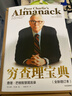 芒格之道+窮查理寶典（套裝2冊）查理·芒格等著(zhù) 巴菲特導師 芒格學(xué)院出品 中信出版社圖書(shū) 曬單實(shí)拍圖