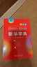 新華字典第12版大字本贈新華詞典數字版1年使用權 教材教輔小學(xué)1-6年級語(yǔ)文課外閱讀作文現代漢語(yǔ)詞典成語(yǔ)故事牛津高階古漢語(yǔ)常用字古代漢語(yǔ)英語(yǔ)學(xué)習常備工具書(shū) 曬單實(shí)拍圖