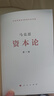資本論人民出版社 馬克思誕辰200周年紀念版 原版無(wú)刪減 全套共3冊 精裝版 第一卷 曬單實(shí)拍圖