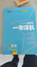 2026版一本涂書(shū) 高中歷史 新教材版高一高二高三新高考通用復(fù)習(xí)資料知識(shí)點(diǎn)盤(pán)點(diǎn)考點(diǎn)梳理歸納輔導(dǎo)書(shū)配涂書(shū)筆記文脈星推薦 曬單實(shí)拍圖