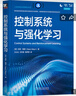 控制系統與強化學(xué)習 曬單實(shí)拍圖