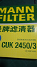 曼牌（MANNFILTER）空調濾芯濾清器CUK2450 CUK2450/3奧迪A4LA5S5Q5SQ5S4保時(shí)捷Macan 曬單實(shí)拍圖