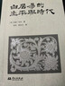 玉溪生詩集箋注 中國古典文學(xué)叢書 [唐]李商隱 著 [清]馮浩 蔣凡 標(biāo)點 上海古籍社 曬單實拍圖