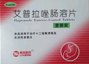 [壹麗安] 艾普拉唑腸溶片 5mg*14片/盒 2盒裝 曬單實(shí)拍圖