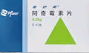 【原研藥】希舒美 阿奇霉素片 0.25g*6片/盒 曬單實(shí)拍圖