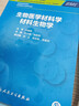 生物醫學(xué)材料學(xué)  材料生物學(xué)（本科/生物醫學(xué)工程/配增值） 曬單實(shí)拍圖
