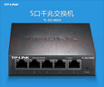 普聯(lián)（TP-LINK） 8口千兆交換機(jī) 企業(yè)級(jí)交換器 監(jiān)控網(wǎng)絡(luò)網(wǎng)線分線器 分流器 金屬機(jī)身 TL-SG1008D 曬單實(shí)拍圖