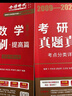 25/26適用-考研數學(xué) 真題真刷基礎篇·考點(diǎn)分類(lèi)詳解版（數學(xué)二）1987-2008李永樂(lè )武忠祥肖四肖八肖秀榮1000題湯家鳳1800李林880、108李永樂(lè )660張宇基礎30講強化36講刷題 曬單實(shí)拍圖