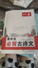 2026一本高中文言文完全解讀高中語(yǔ)文必背古詩(shī)文譯注及賞析詳解必備高一高二高三文言文全解一本通人教版必修選修全解全釋全析古詩(shī)文翻譯書(shū) 高中必背古詩(shī)文 高中通用 曬單實(shí)拍圖