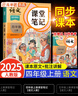 2025斗半匠課堂筆記四年級上冊語(yǔ)文人教版黃岡學(xué)霸筆記教材全解小學(xué)四年級同步教材課前預習課后復習輔導書(shū) 曬單實(shí)拍圖
